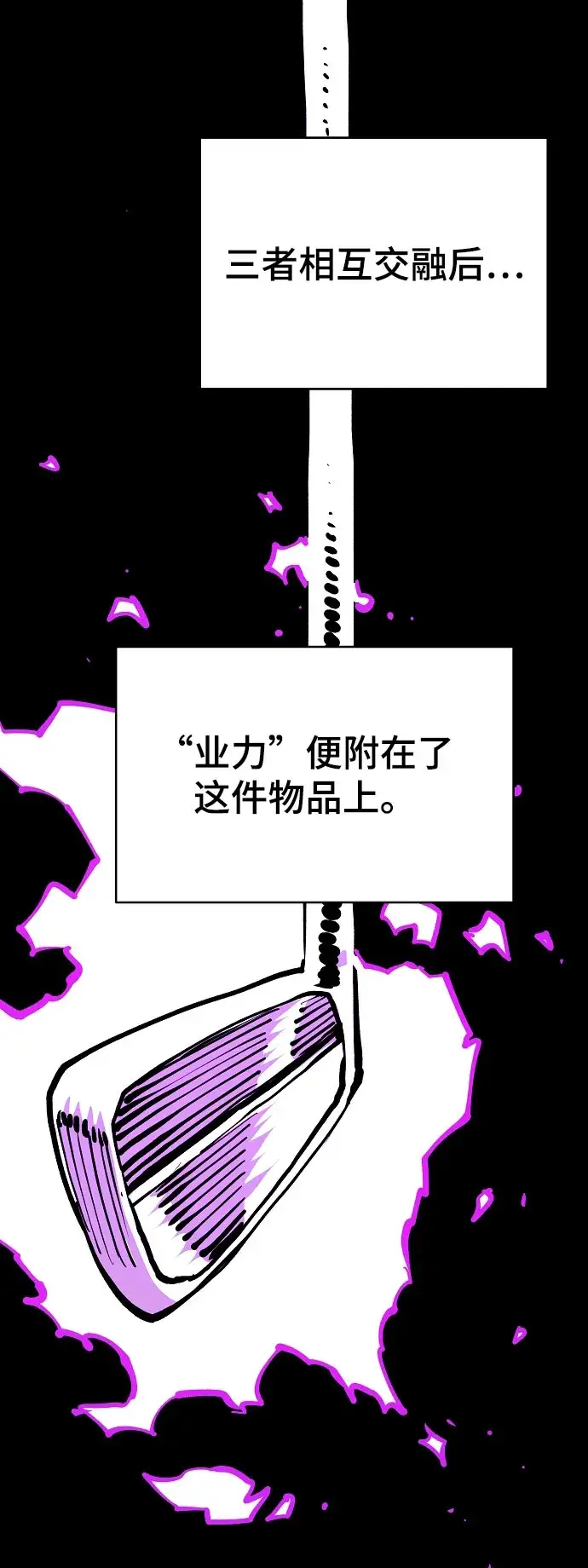 《被迫成为玩家》第128话图42