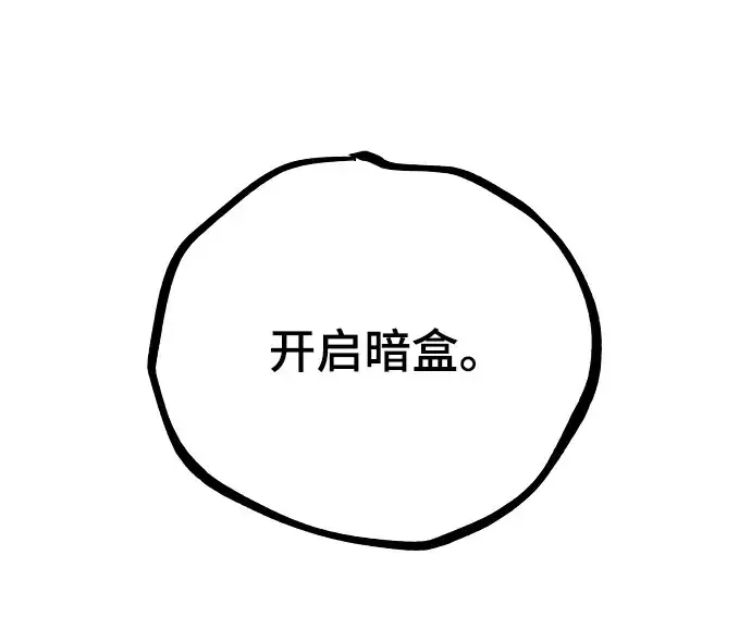 《被迫成为玩家》第128话图51