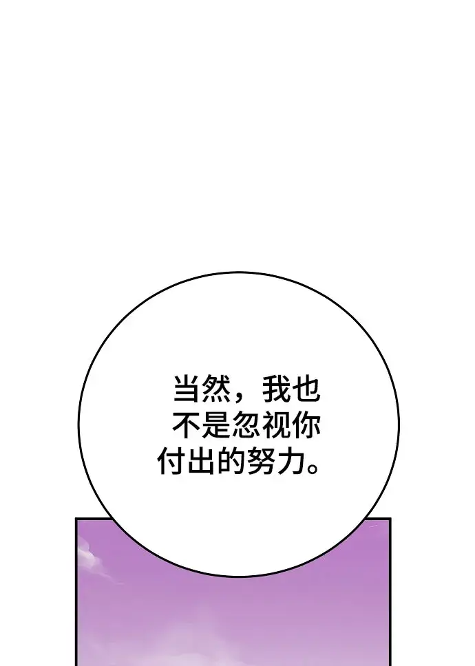 《被迫成为玩家》第128话图72