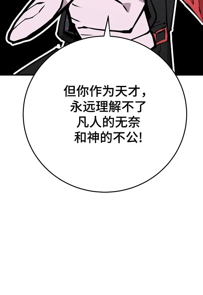 《被迫成为玩家》第128话图75