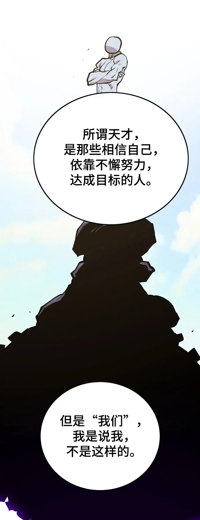 《被迫成为玩家》第128话图77