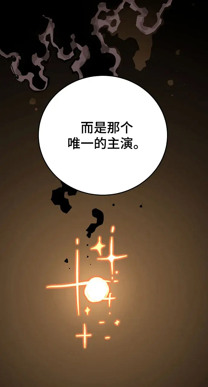 《被迫成为玩家》第128话图80