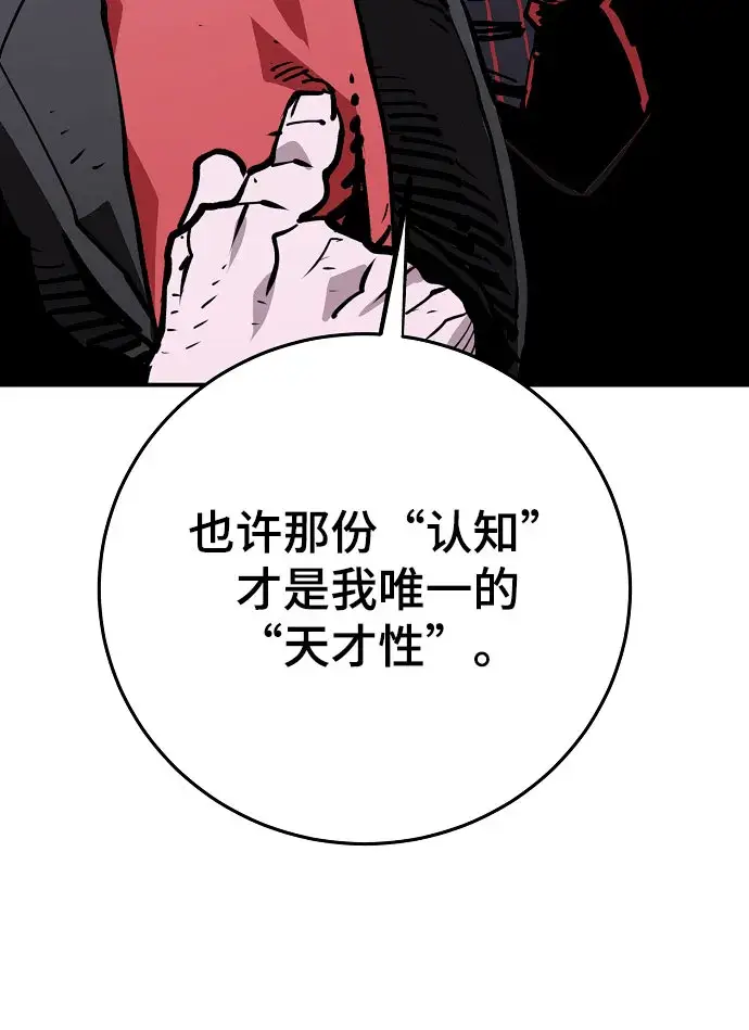 《被迫成为玩家》第128话图82