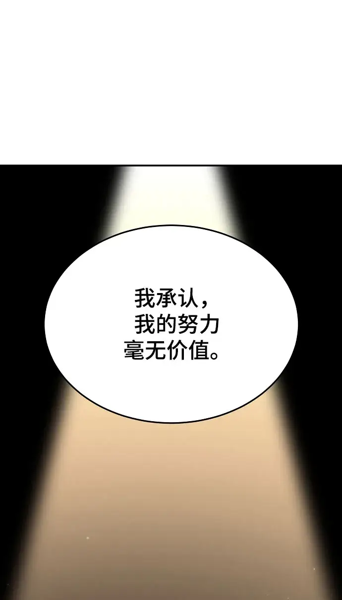 《被迫成为玩家》第128话图83