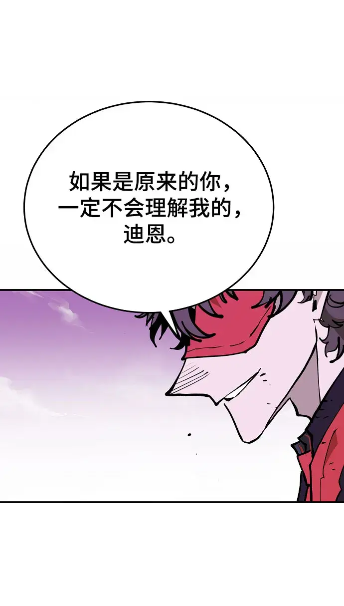 《被迫成为玩家》第128话图85
