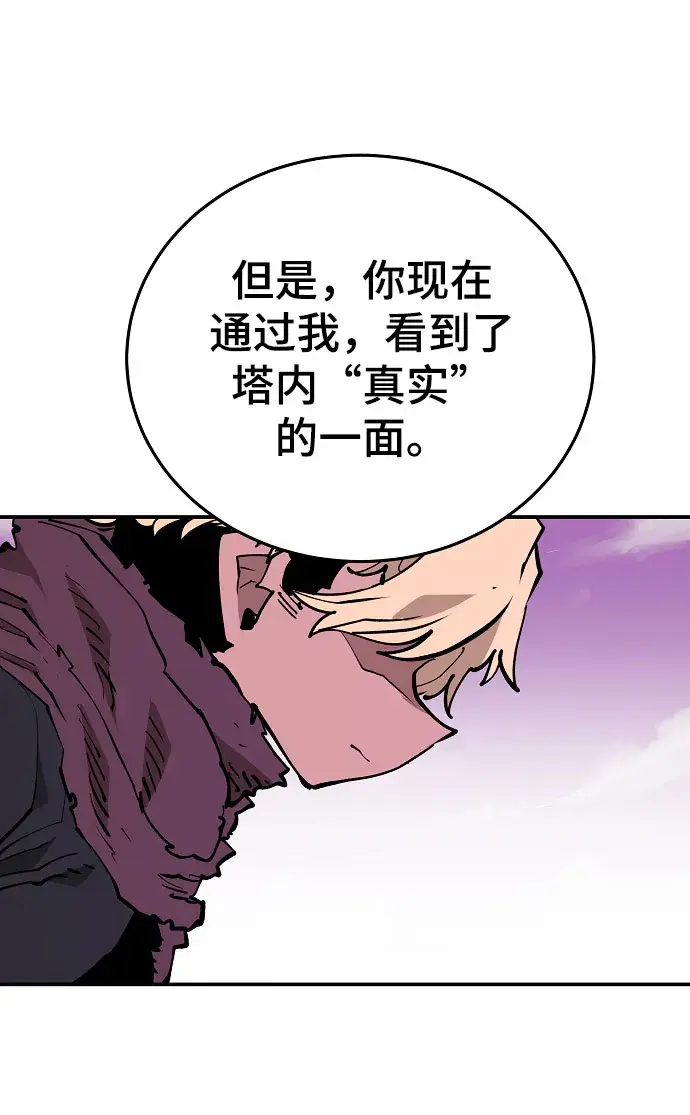 《被迫成为玩家》第128话图86