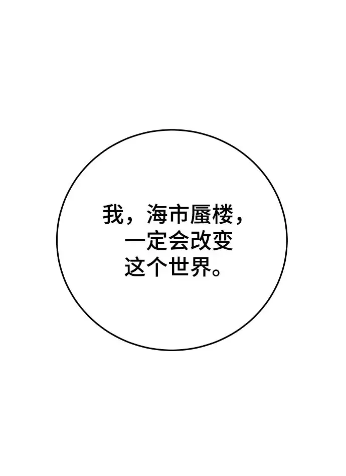 《被迫成为玩家》第128话图88