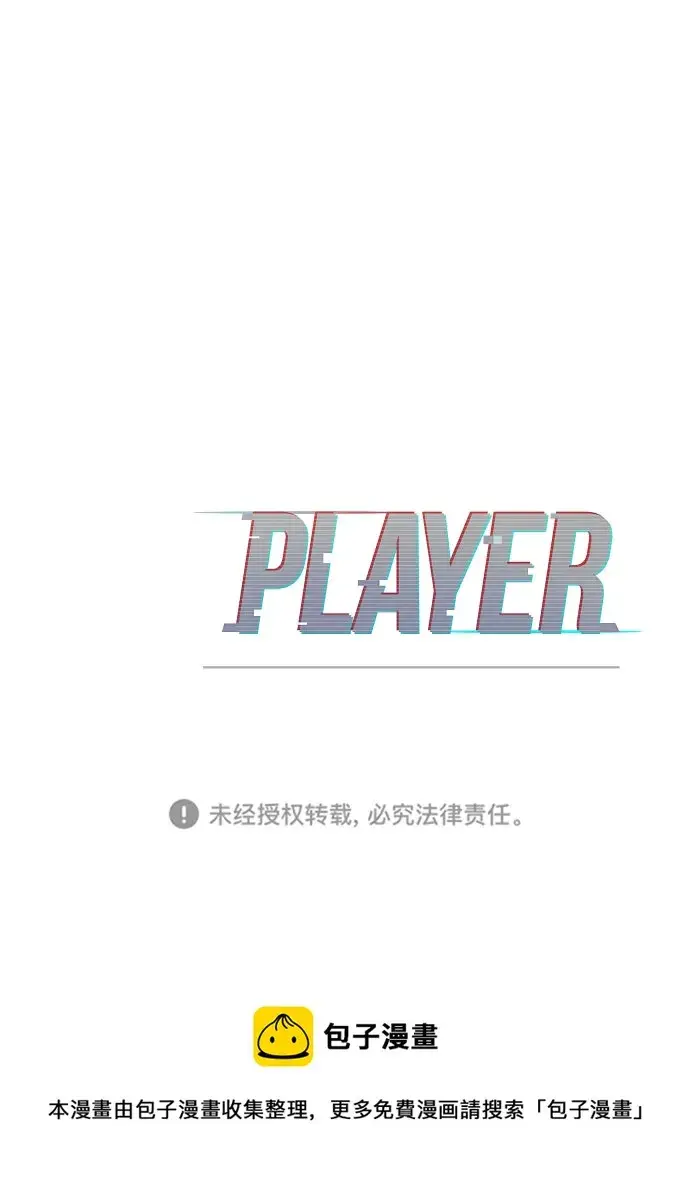 《被迫成为玩家》第128话图95