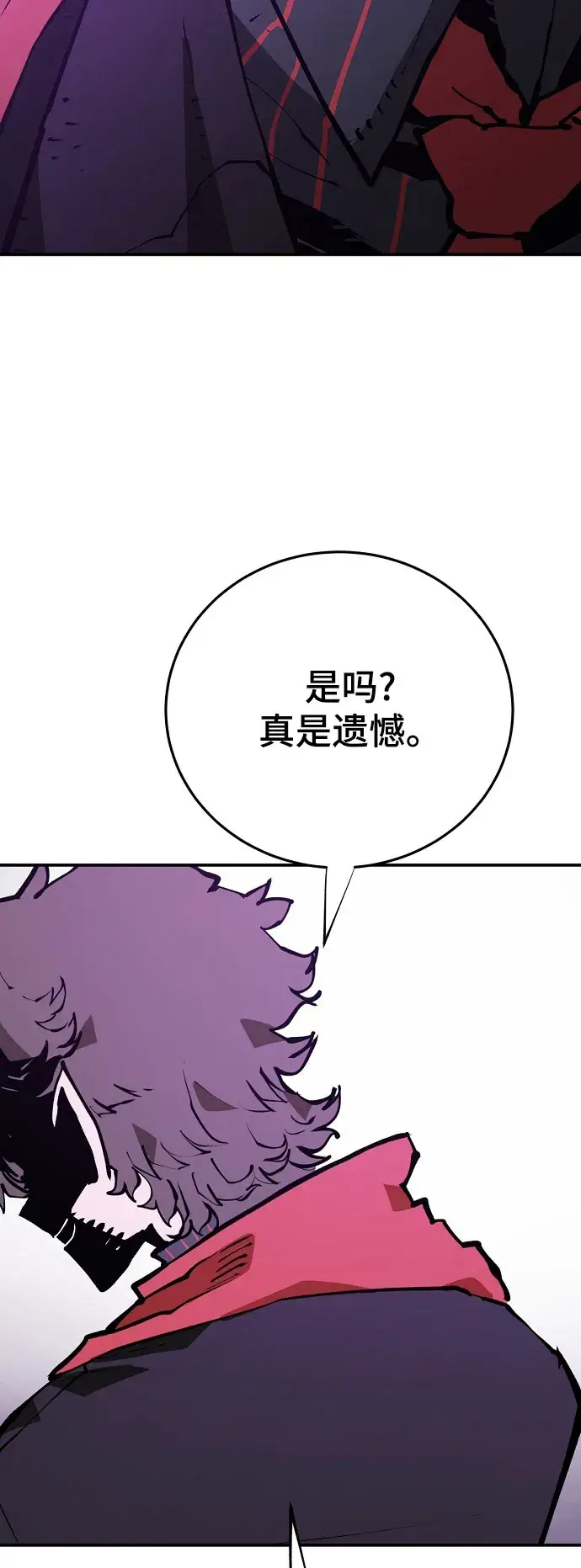 《被迫成为玩家》第129话图10
