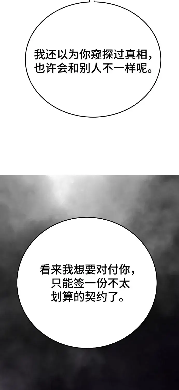 《被迫成为玩家》第129话图11