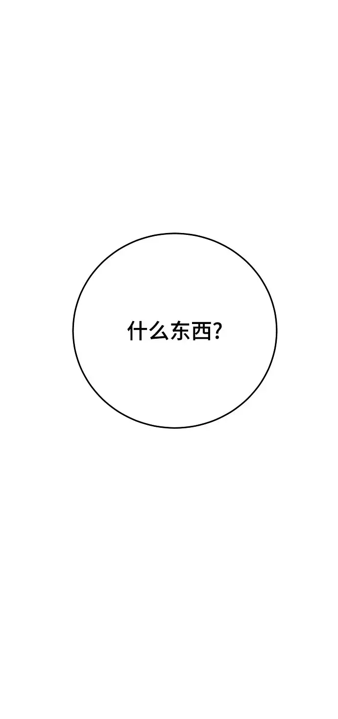 《被迫成为玩家》第129话图23