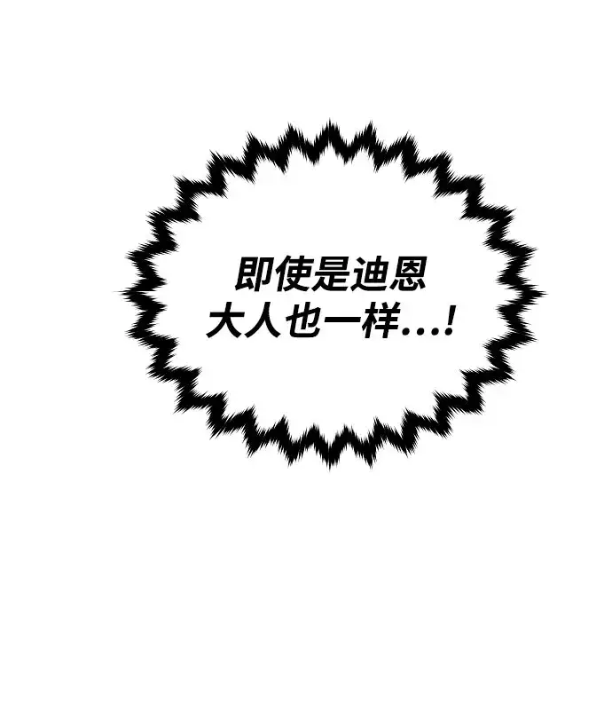 《被迫成为玩家》第129话图27