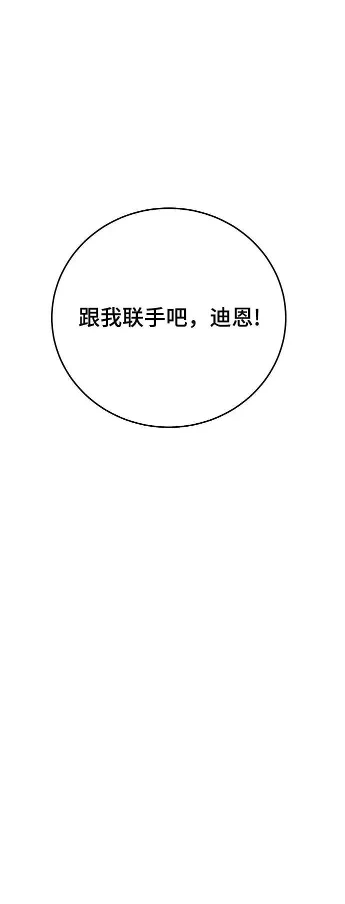 《被迫成为玩家》第129话图4