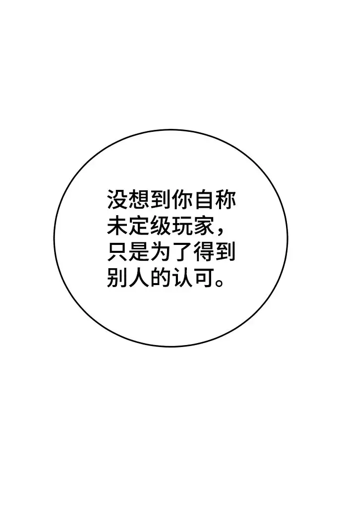 《被迫成为玩家》第129话图7