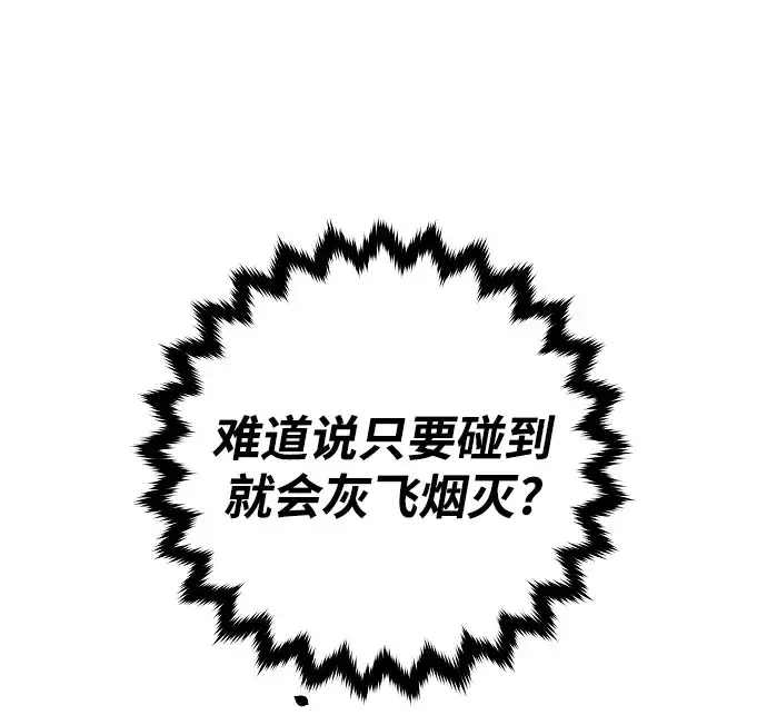 《被迫成为玩家》第129话图70