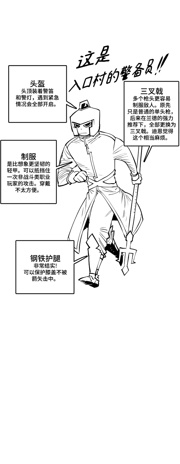 《被迫成为玩家》第130话图10