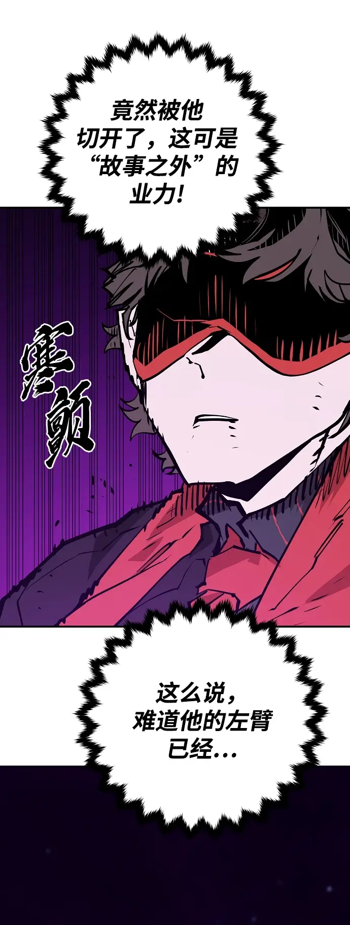 《被迫成为玩家》第130话图11