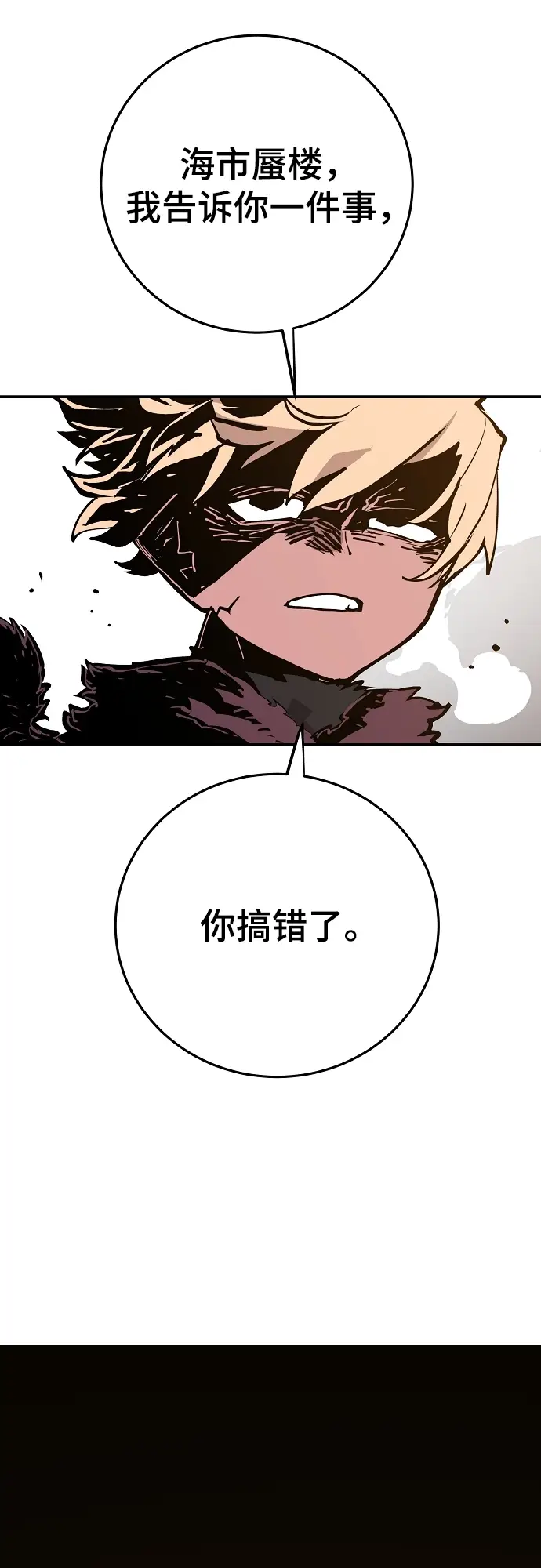 《被迫成为玩家》第130话图14