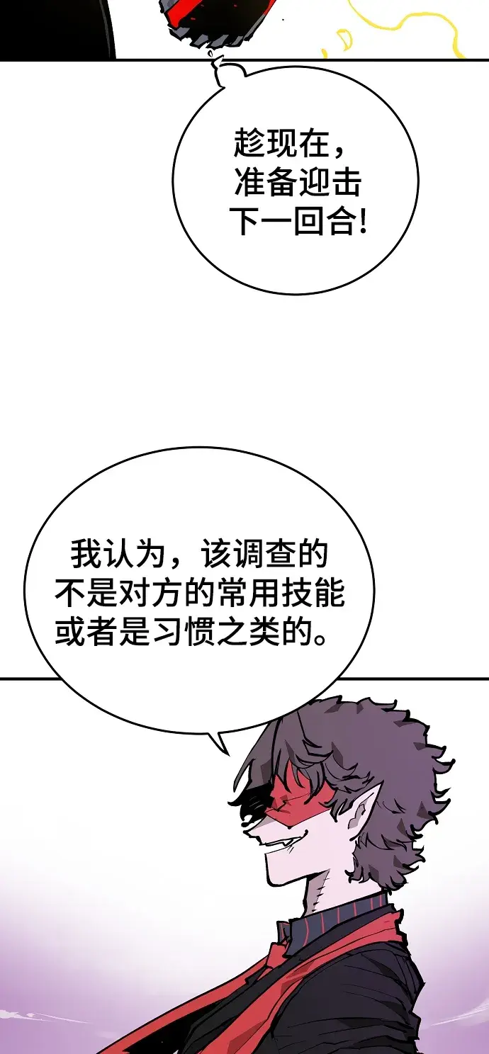 《被迫成为玩家》第130话图26