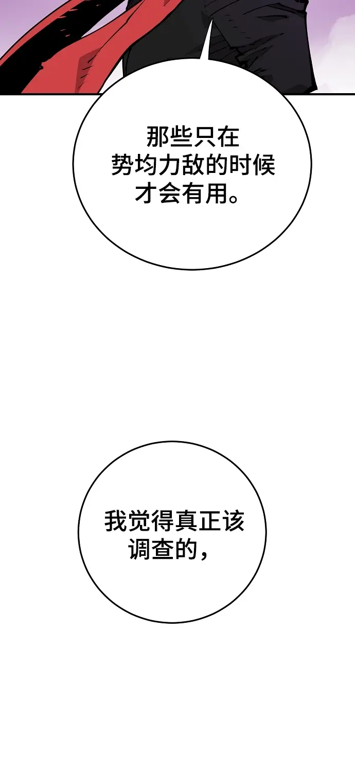 《被迫成为玩家》第130话图27