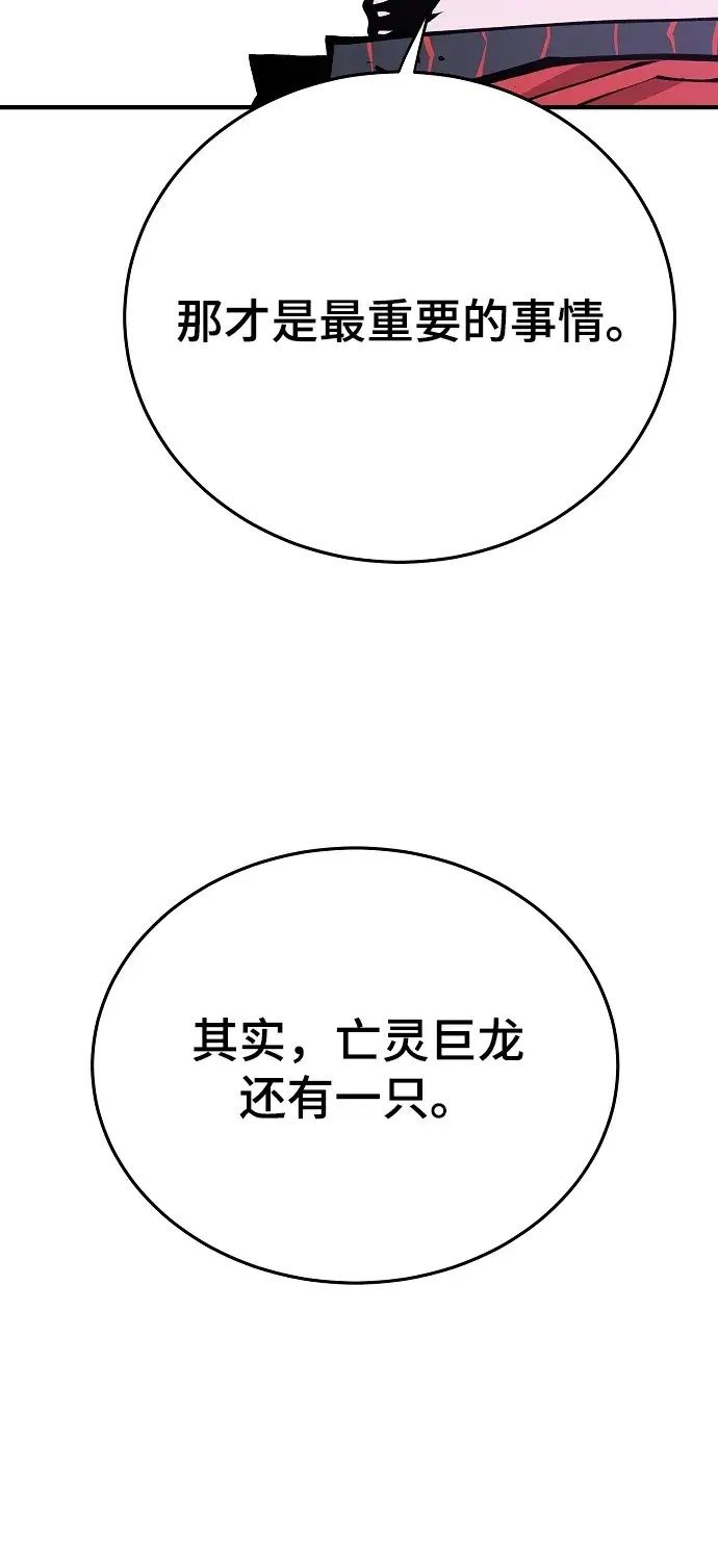 《被迫成为玩家》第130话图29