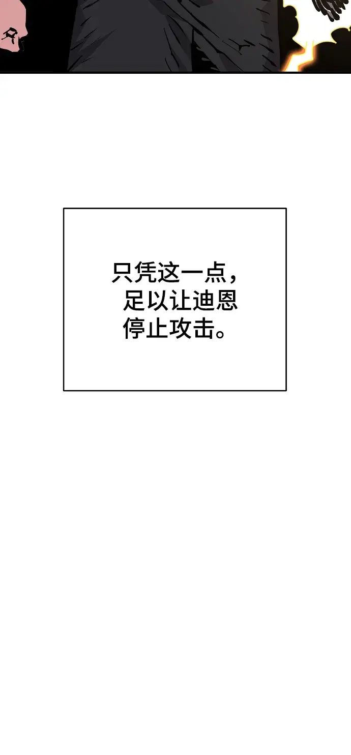 《被迫成为玩家》第130话图38