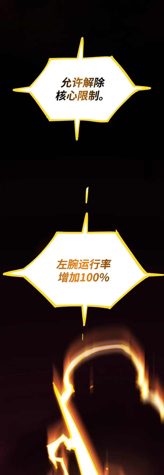 《被迫成为玩家》第130话图4