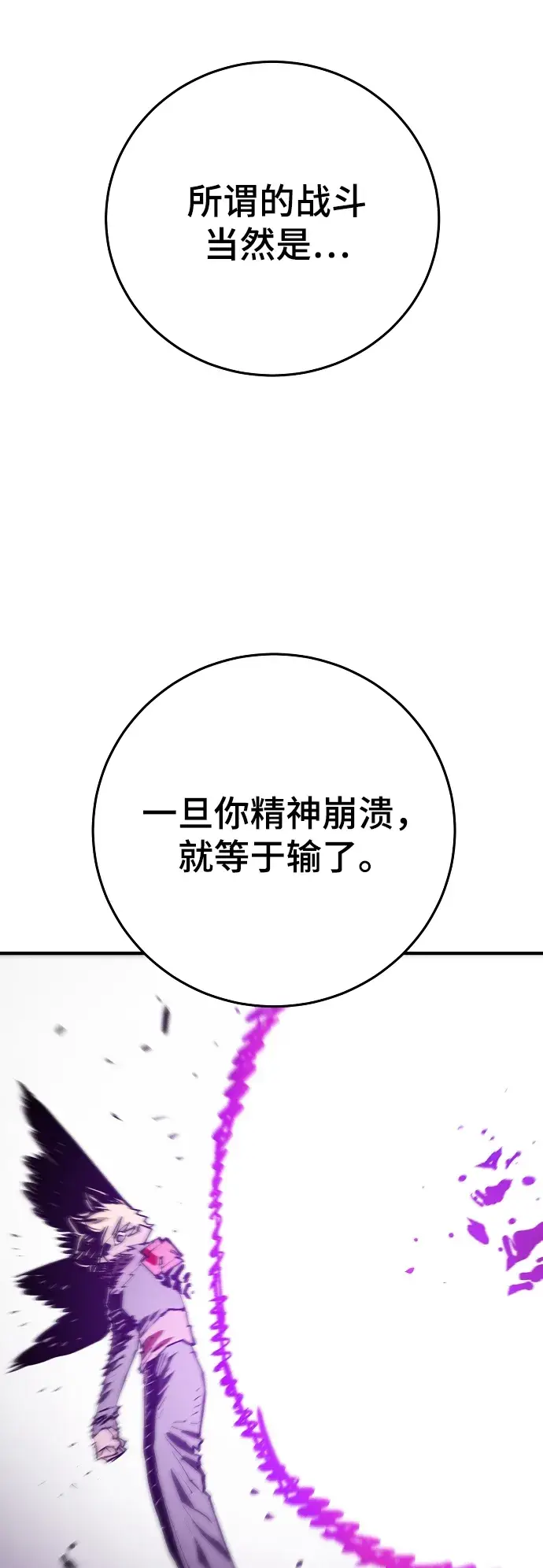 《被迫成为玩家》第130话图40