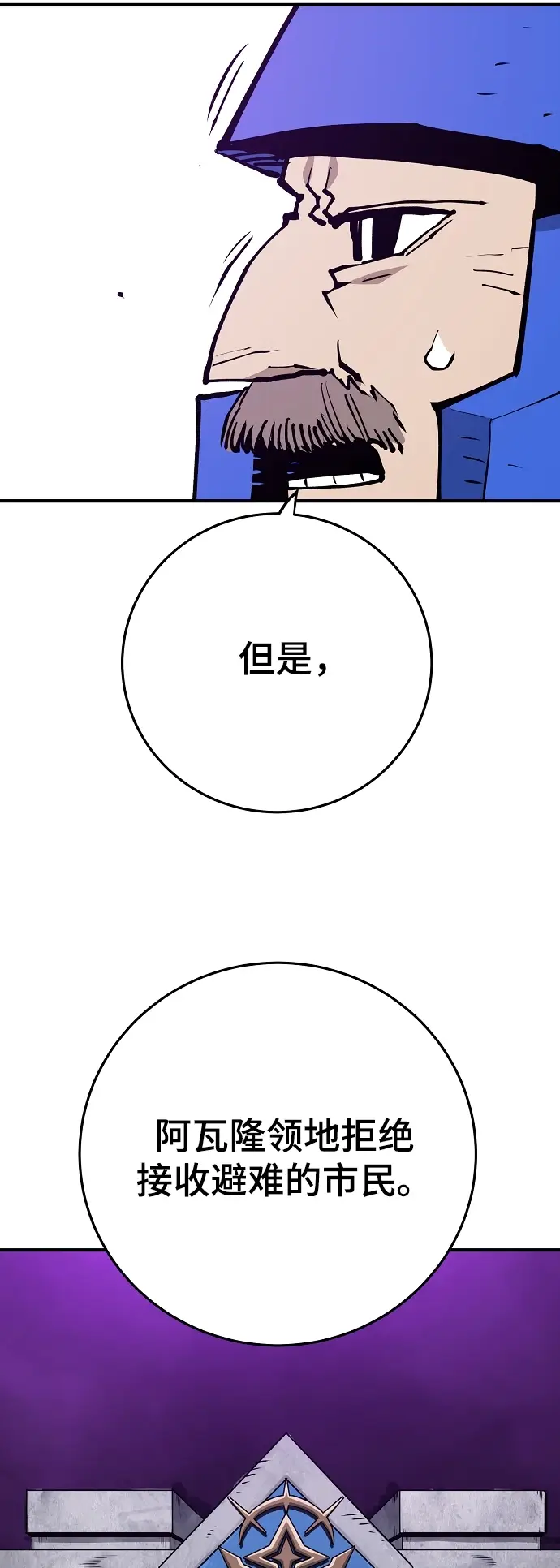 《被迫成为玩家》第130话图47