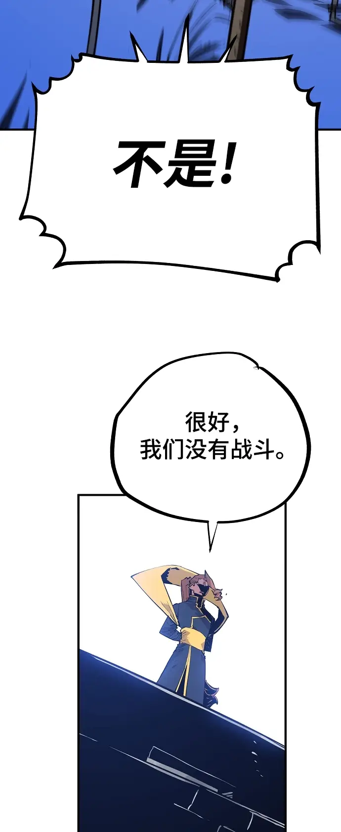 《被迫成为玩家》第130话图55