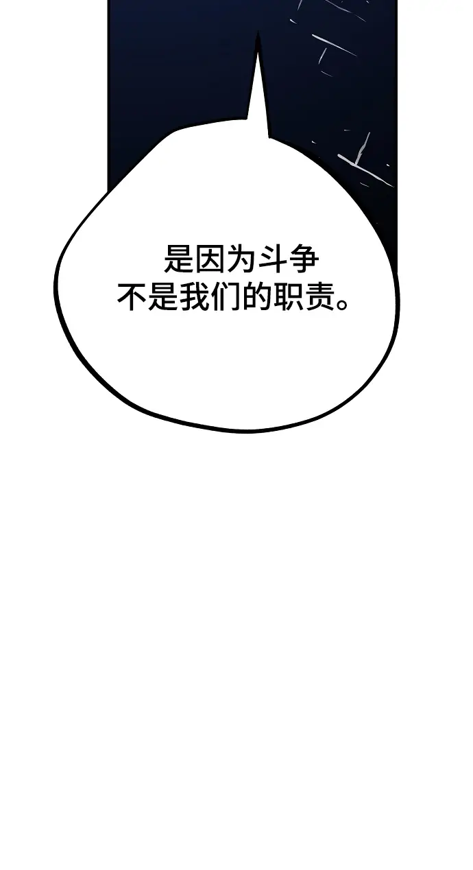 《被迫成为玩家》第130话图56
