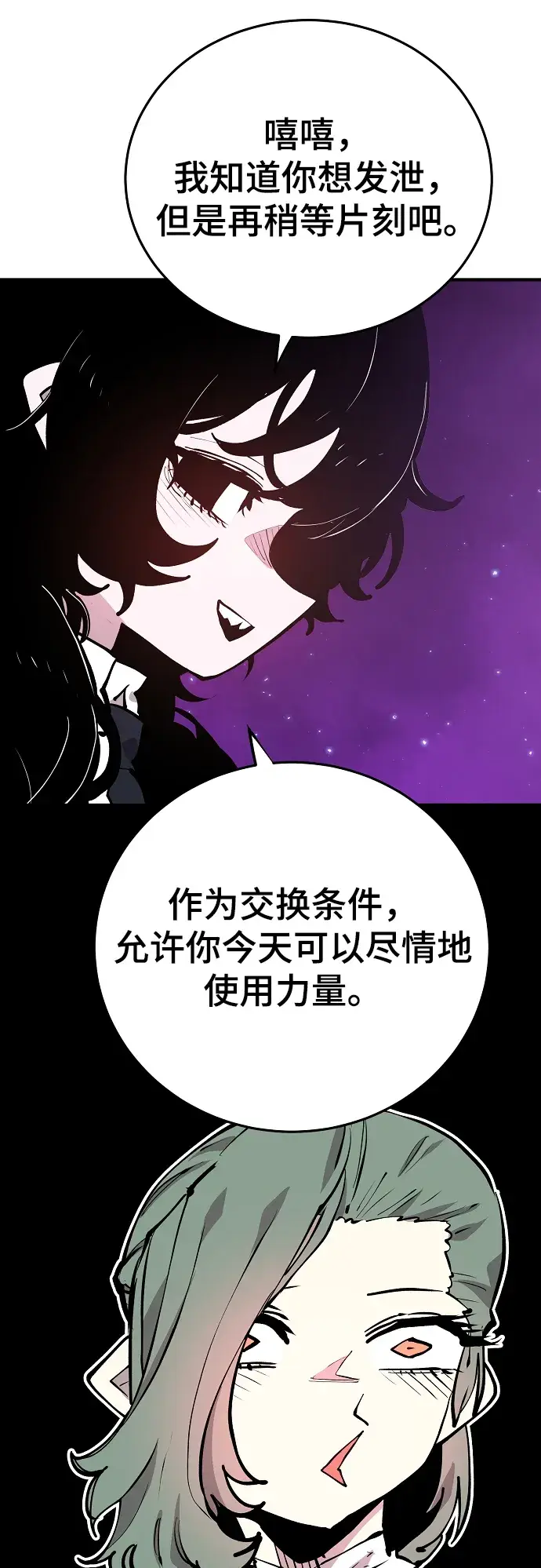 《被迫成为玩家》第130话图70