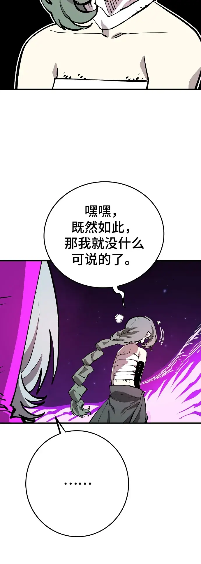 《被迫成为玩家》第130话图71