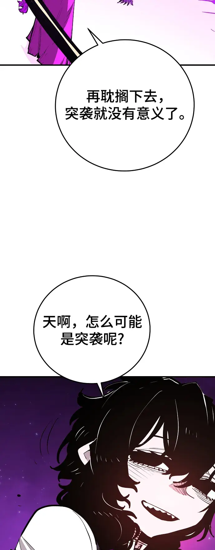 《被迫成为玩家》第130话图73