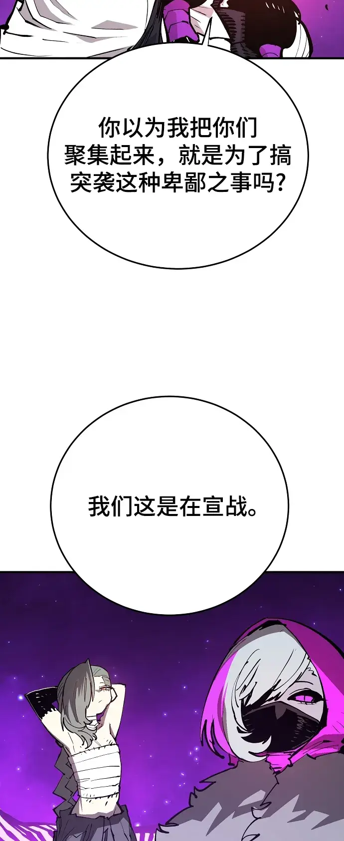 《被迫成为玩家》第130话图74