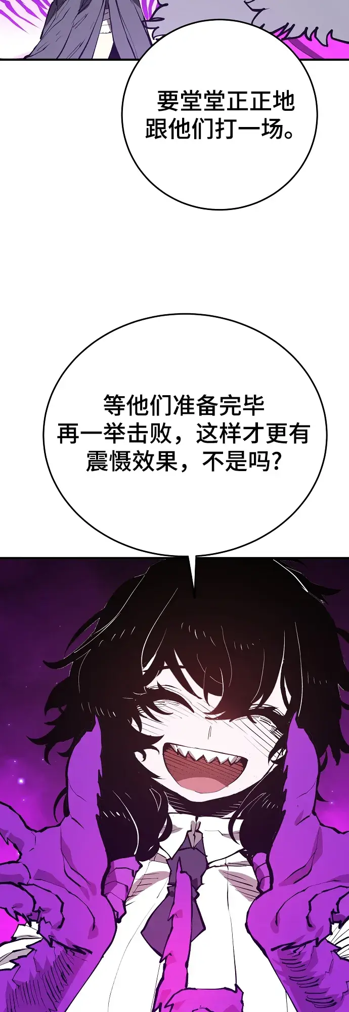 《被迫成为玩家》第130话图75