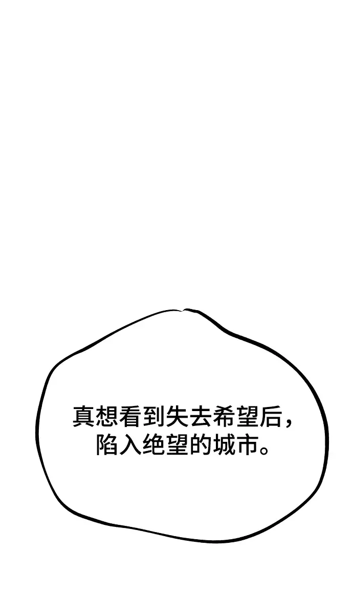 《被迫成为玩家》第130话图77