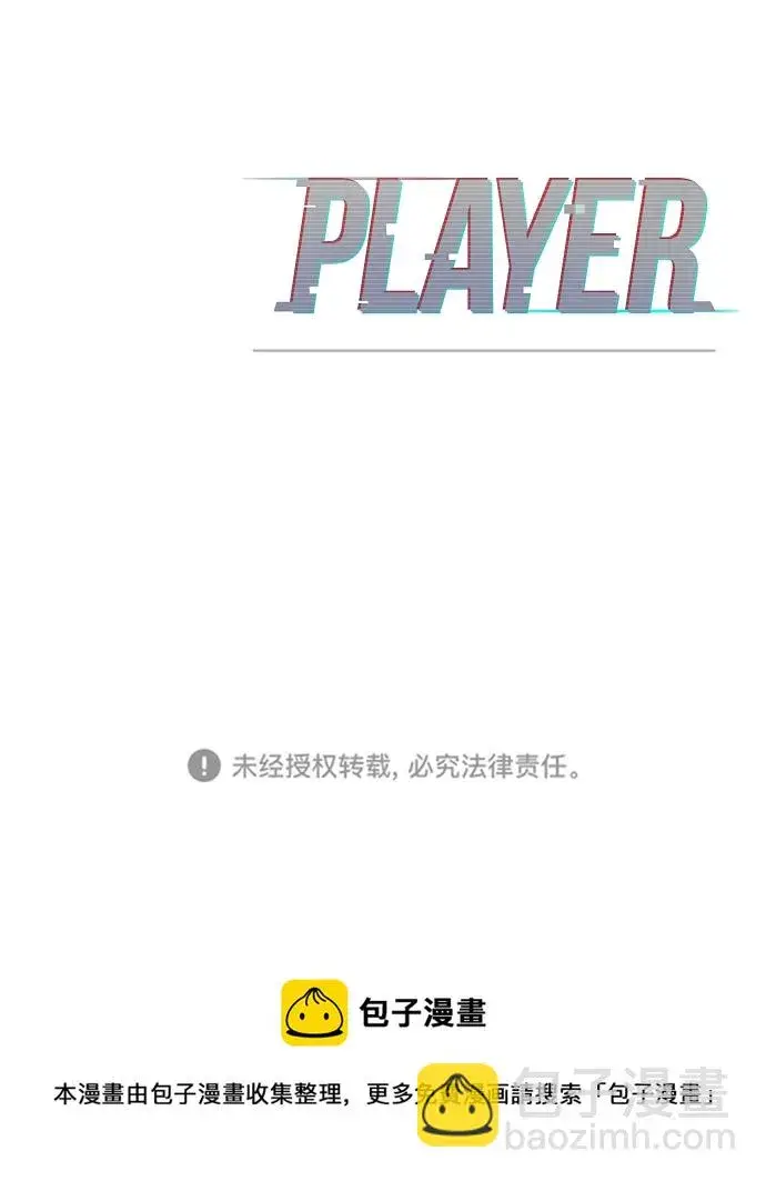 《被迫成为玩家》第130话图80
