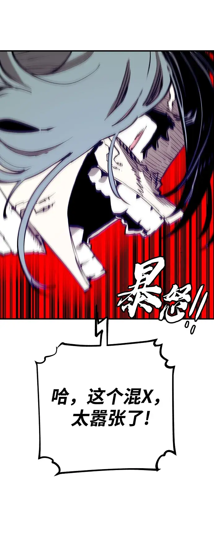 《被迫成为玩家》第131话图10