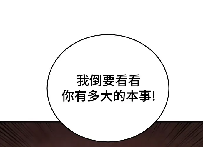 《被迫成为玩家》第131话图15