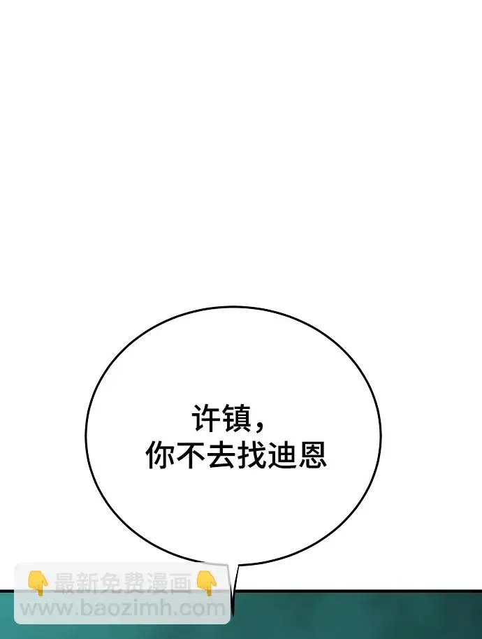 《被迫成为玩家》第131话图20