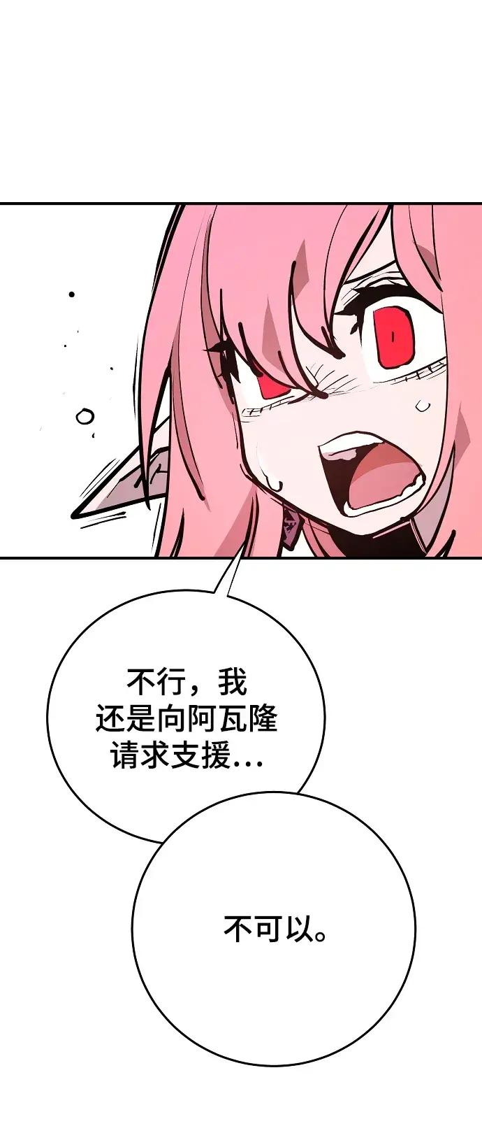 《被迫成为玩家》第131话图23