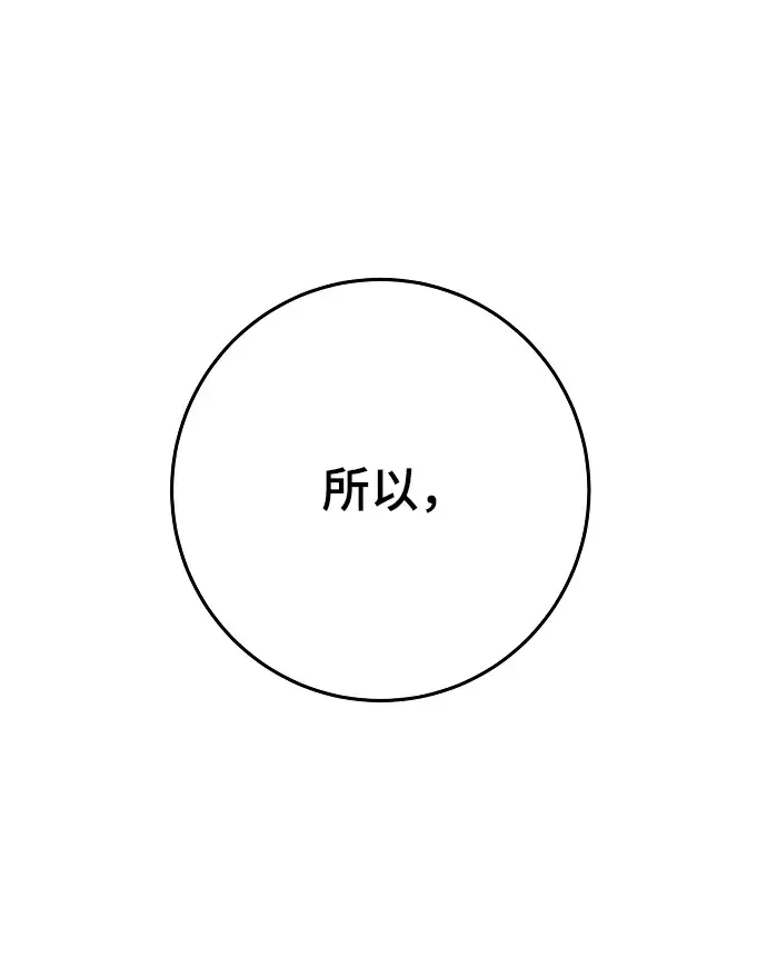 《被迫成为玩家》第131话图26