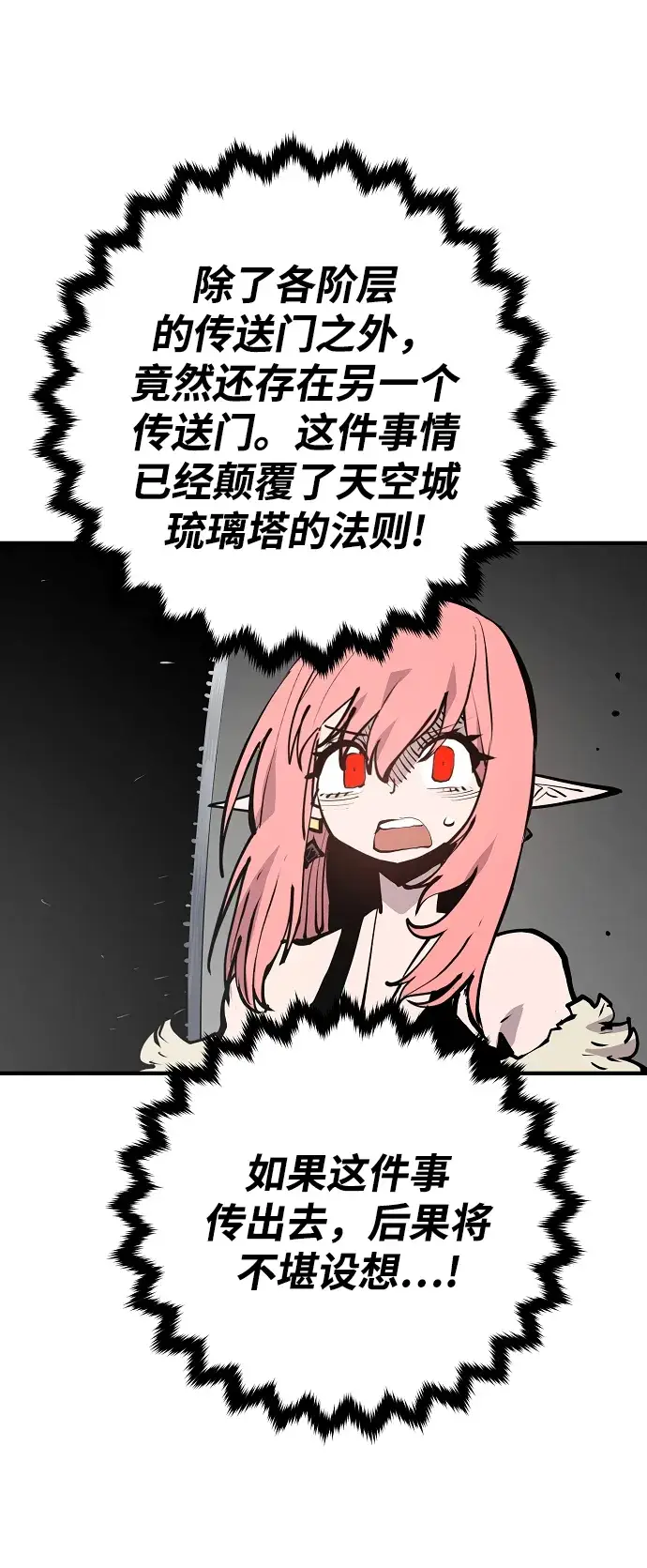 《被迫成为玩家》第131话图36