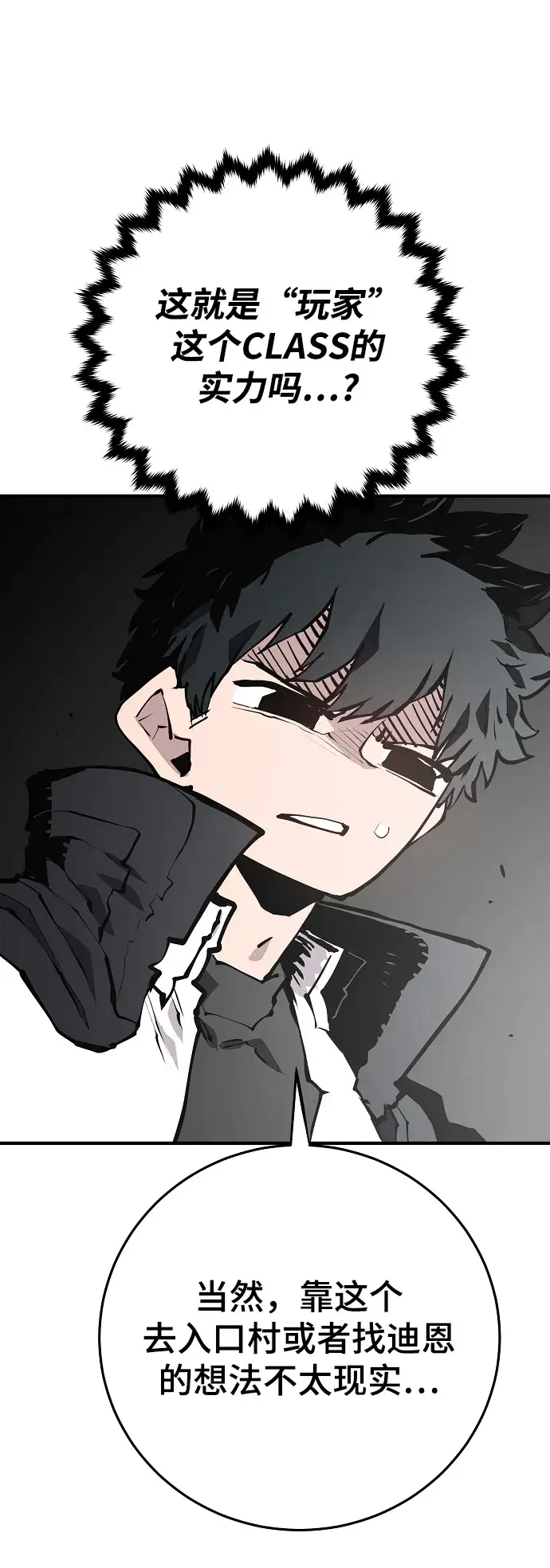 《被迫成为玩家》第131话图37