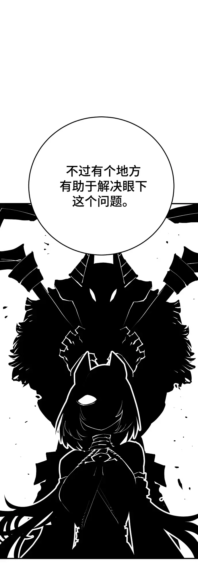 《被迫成为玩家》第131话图38