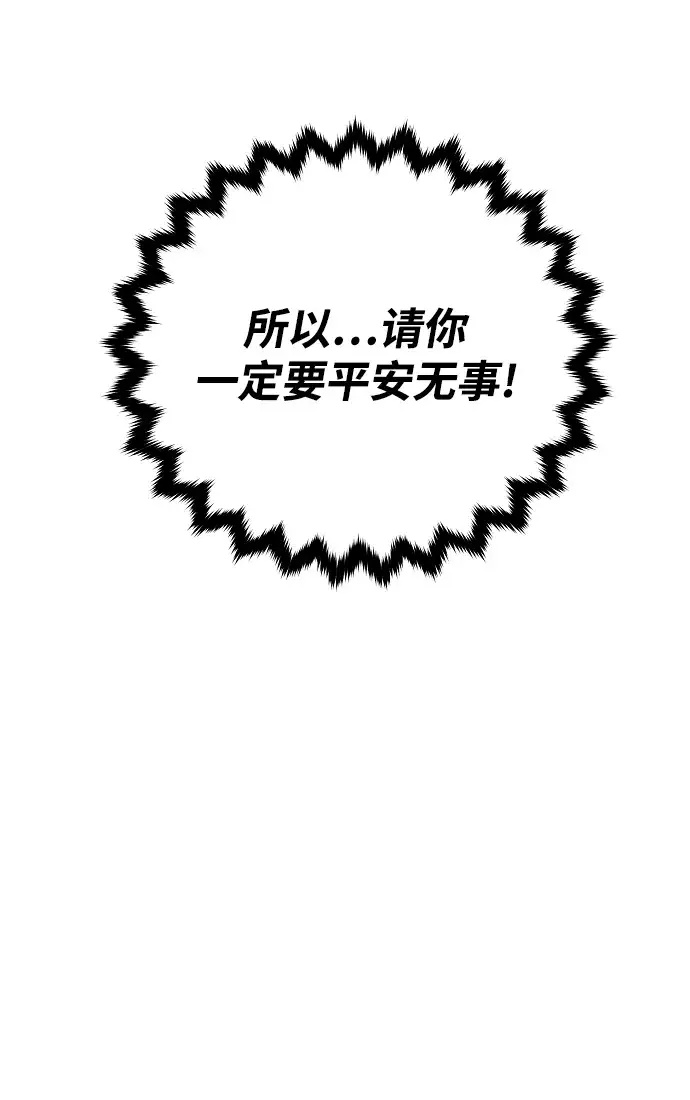 《被迫成为玩家》第131话图40