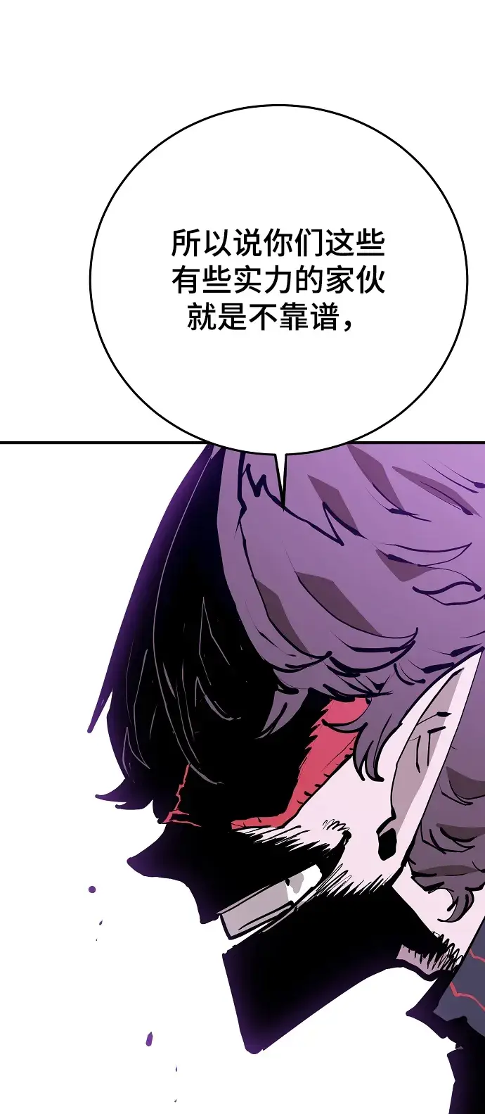 《被迫成为玩家》第131话图47