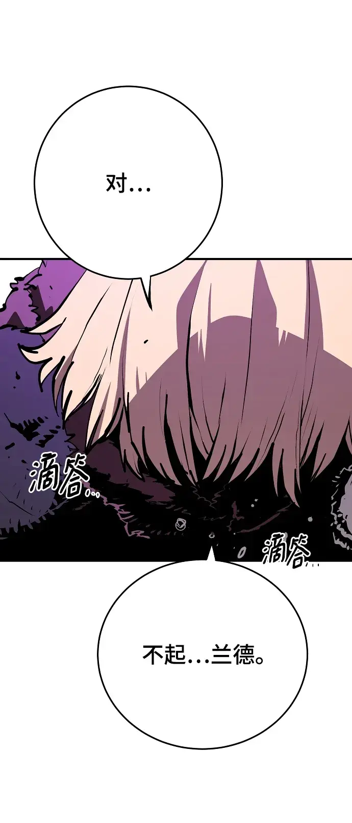 《被迫成为玩家》第131话图49