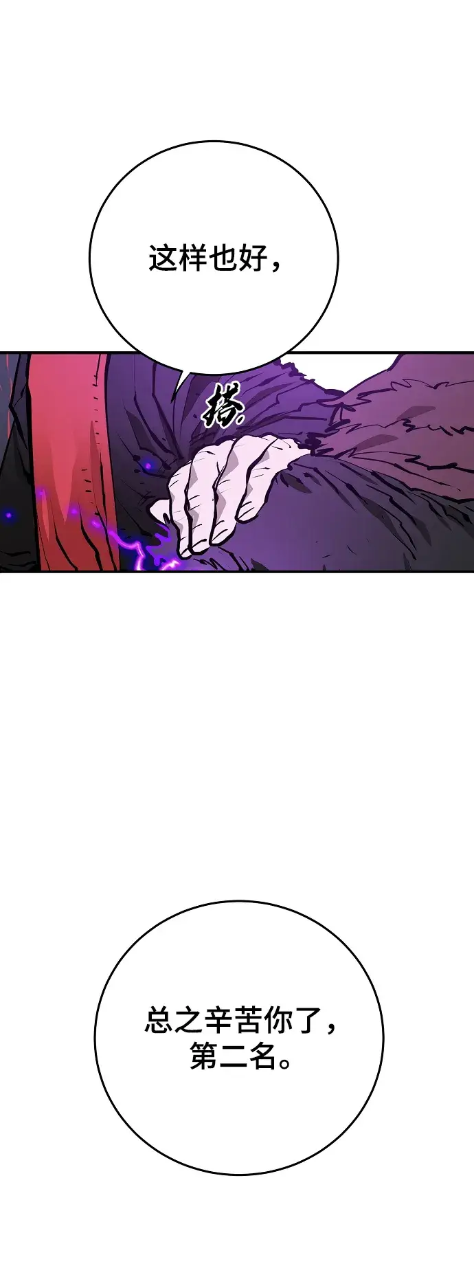 《被迫成为玩家》第131话图51